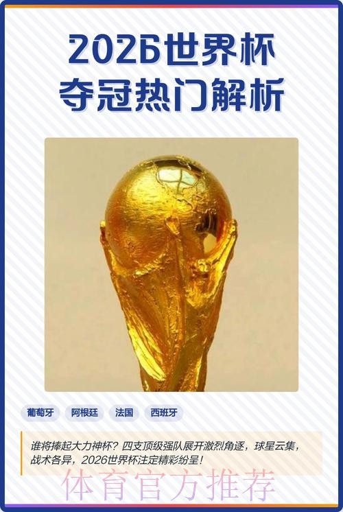 2026世界杯下注实时热门